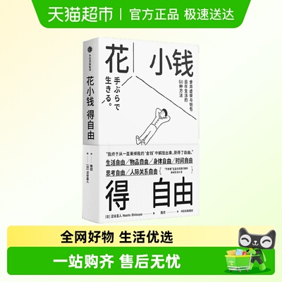 花小钱得自由涩谷直人