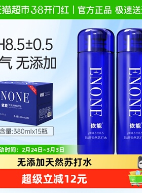 依能天然苏打水380ml*15瓶整箱装弱碱性饮用水无糖瓶装高端无气