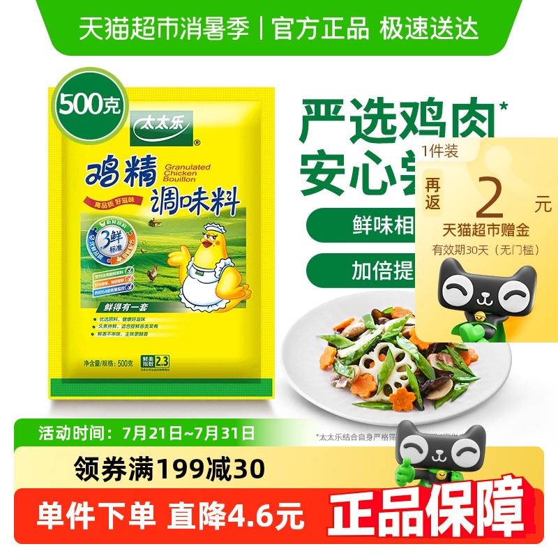 太太乐三鲜鸡精调味料500g×1袋