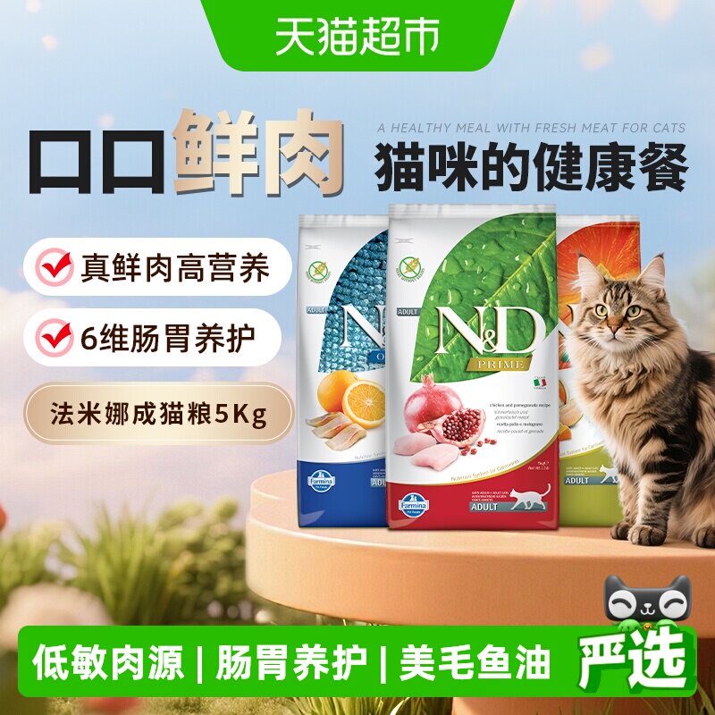 法米娜鲜肉高蛋白低脂低卡猫粮图片