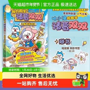 我的同学是诸葛双双全3册儿童节游戏哈小浪上学记系列漫画星座狗