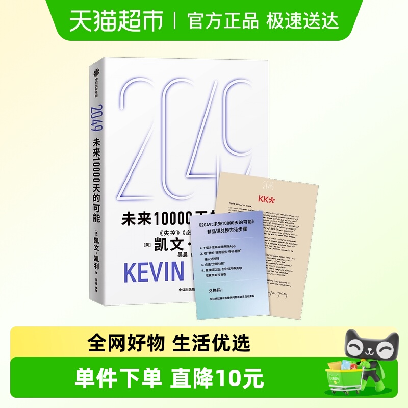 2049未来启航套装