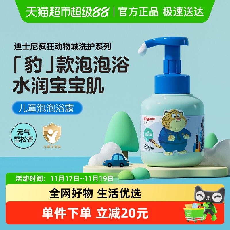 Pigeon贝亲儿童清爽水润沐浴露