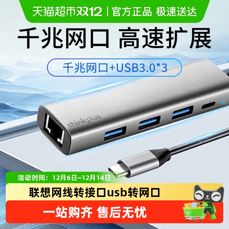 联想ThinkPlus网线转接口usb转网口拓展千兆笔记本网线接口转接器