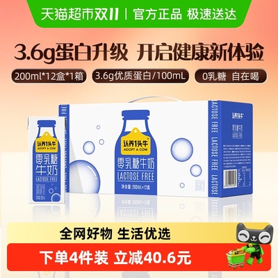 认养一头牛零乳糖牛奶0乳糖