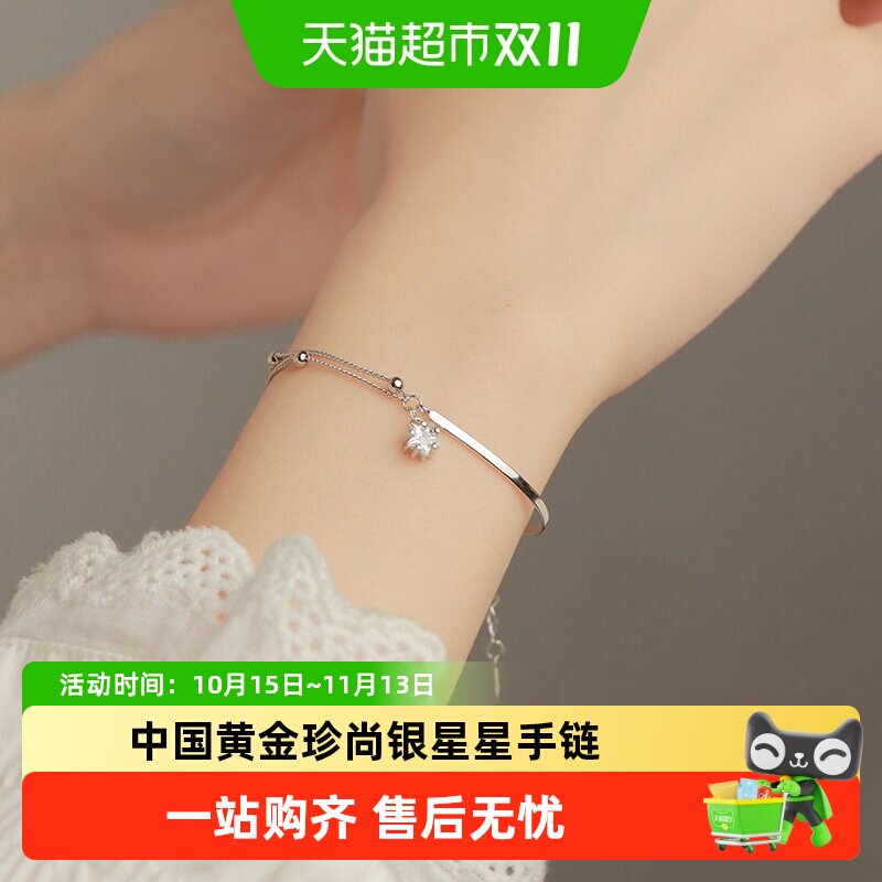 中国黄金珍尚银星星手链女款双层叠戴生日礼物送女友闺蜜S925立锆