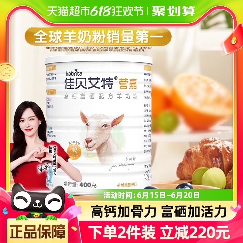 佳贝艾特原装进口补钙富硒成人醇香羊奶粉400g青中老年父亲节送礼