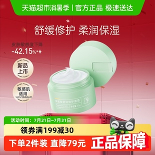 膜法世家魚腥草舒潤修護面霜持久保濕 補水褪紅敏感肌男女50g1盒