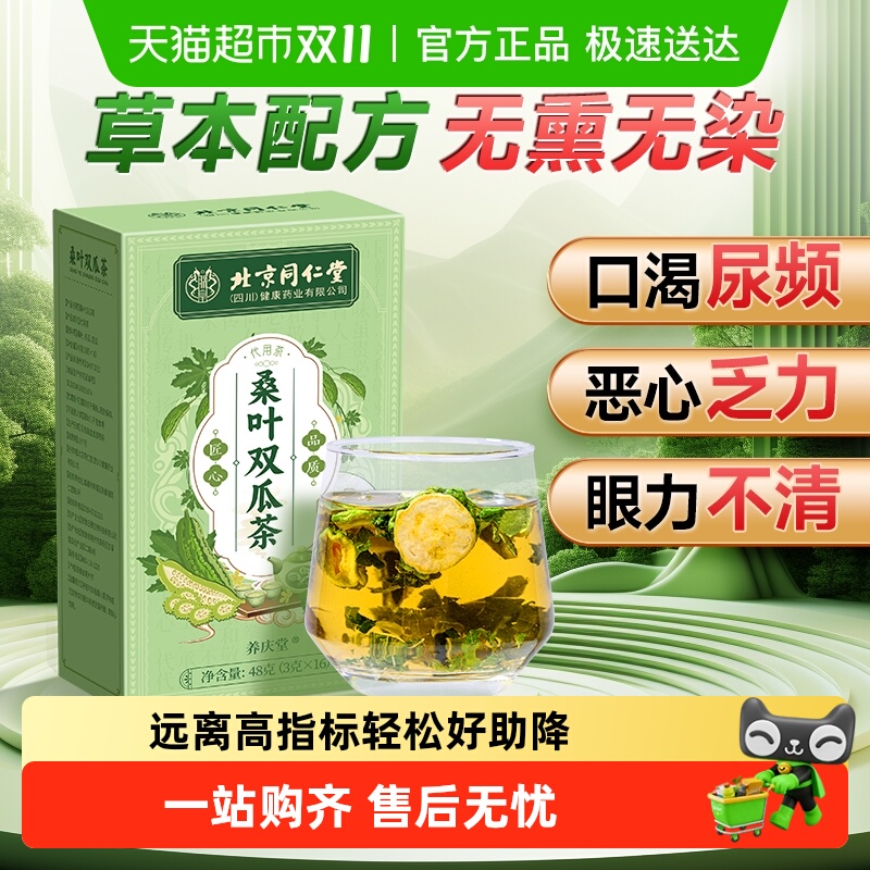 信盛堂桑叶双瓜茶轻松助好降