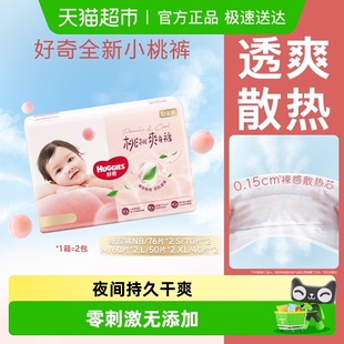 XL小桃裤 好奇铂金婴儿裸感透气纸尿裤 尿不湿 囤货装