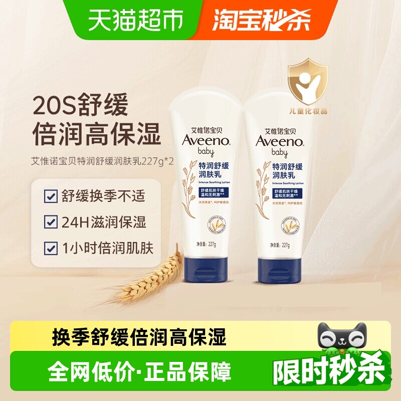 艾维诺儿童面霜身体乳新生婴儿身体乳宝宝保湿滋润燕麦润肤227g*2