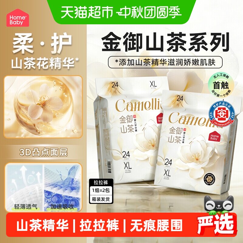 【下拉商详享优惠】家得宝 金御山茶花护臀系列 尿不湿拉拉裤柔软