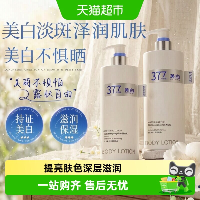 范泳辰377美白身体乳保湿补水果酸滋润秋冬女留香男女通用润肤乳