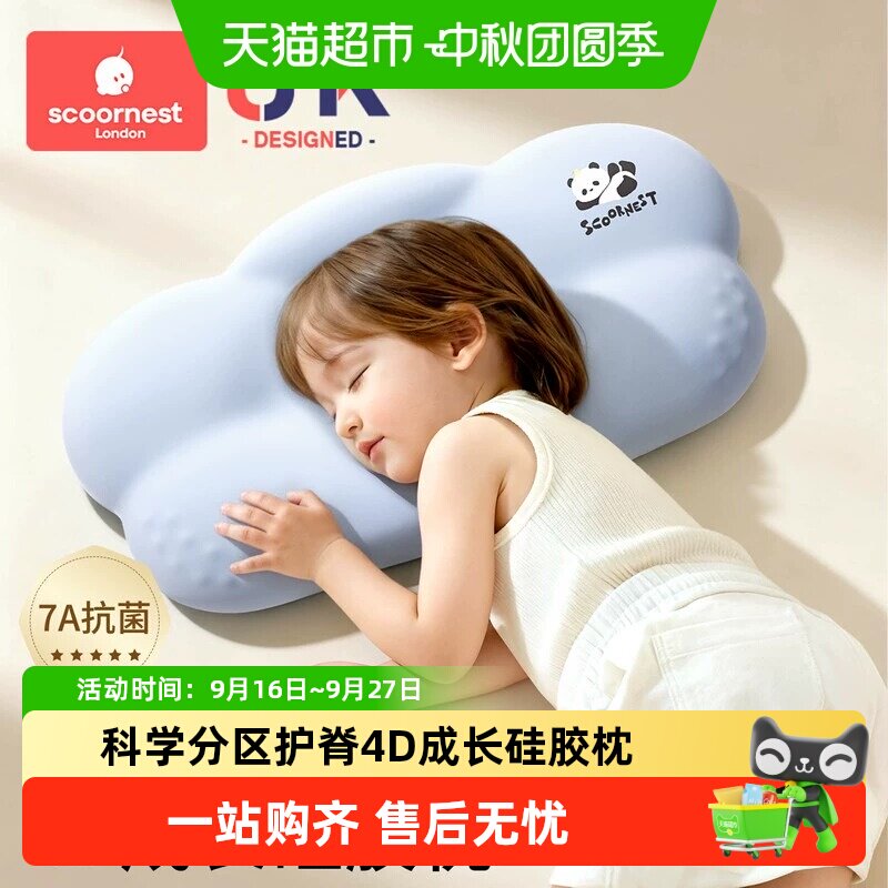 SCOORNEST科巢儿童枕头四季舒适