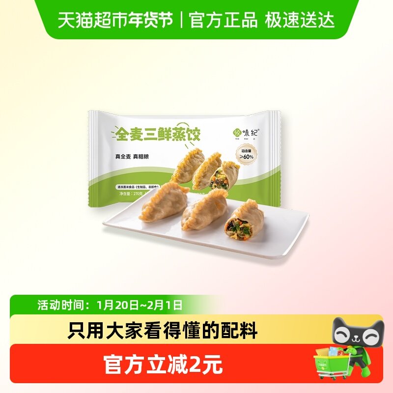 悦味纪 全麦三鲜大蒸饺270g*1包 共6只 手工薄皮包子 早餐半成品,粮油调味/速食/干货/烘焙,水饺/煎饺/虾饺,淘宝优惠券,粉丝福利购,淘宝优惠卷