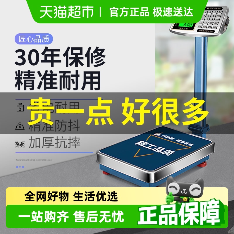 凯丰商用精准小型台秤家用电子秤
