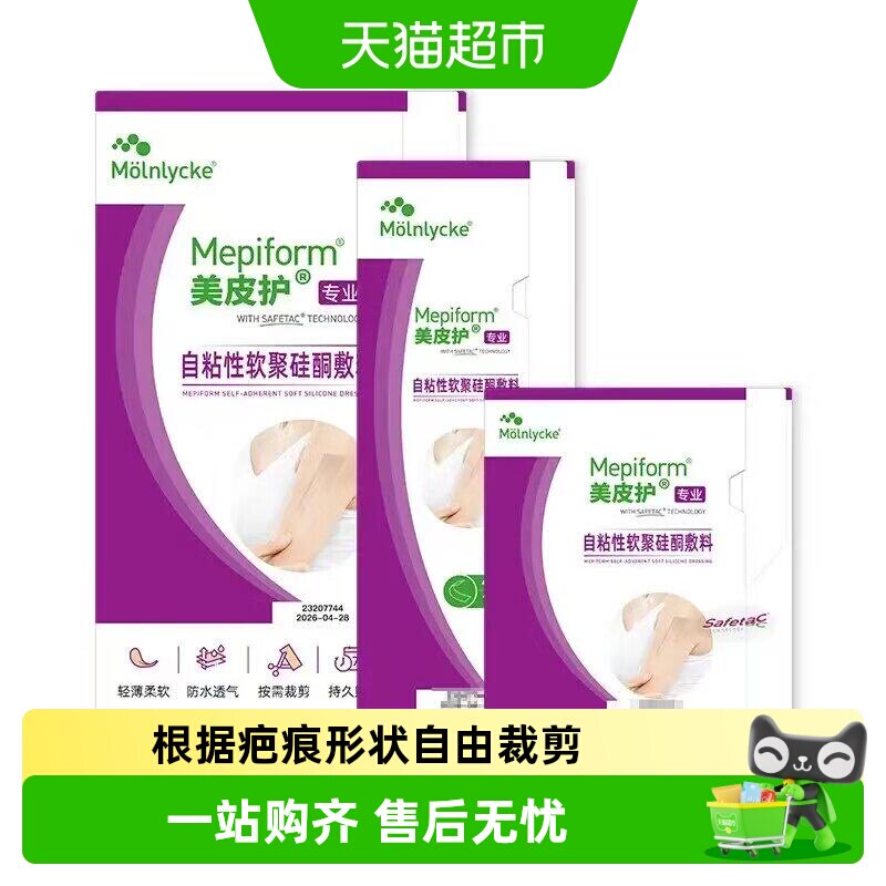 美皮护祛疤贴增生疤痕贴双眼皮剖腹产疤修复硅酮凝胶疤痕贴