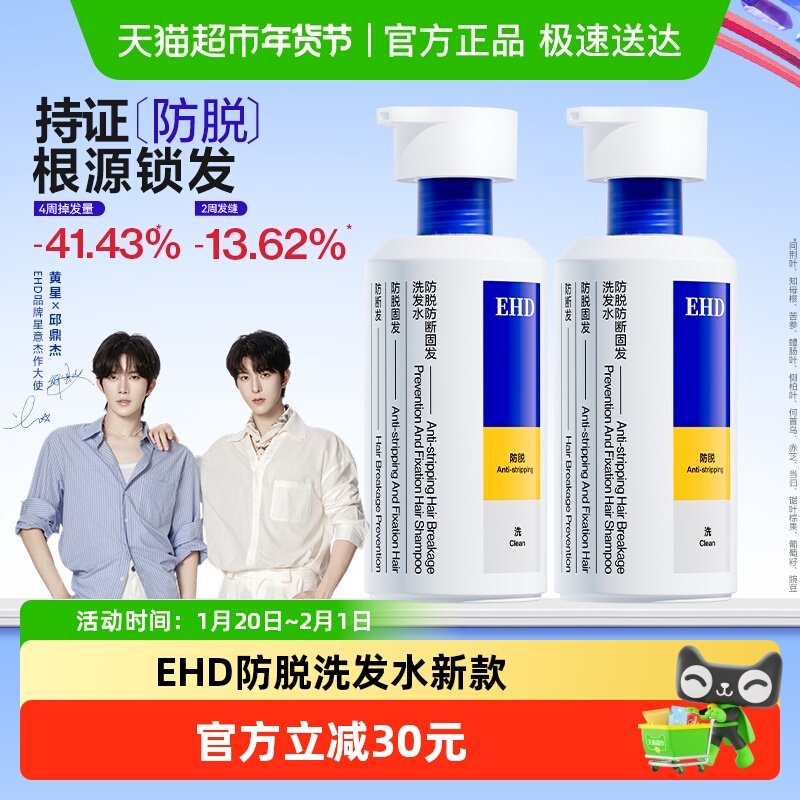 EHD防脱洗发水控油蓬松去屑勇辉正品防断固发柔顺女洗头露膏500ml,美发护发/假发,洗发水,淘宝优惠券,粉丝福利购,淘宝优惠卷