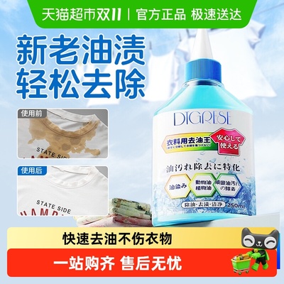 易复美去油污渍衣物清洁剂