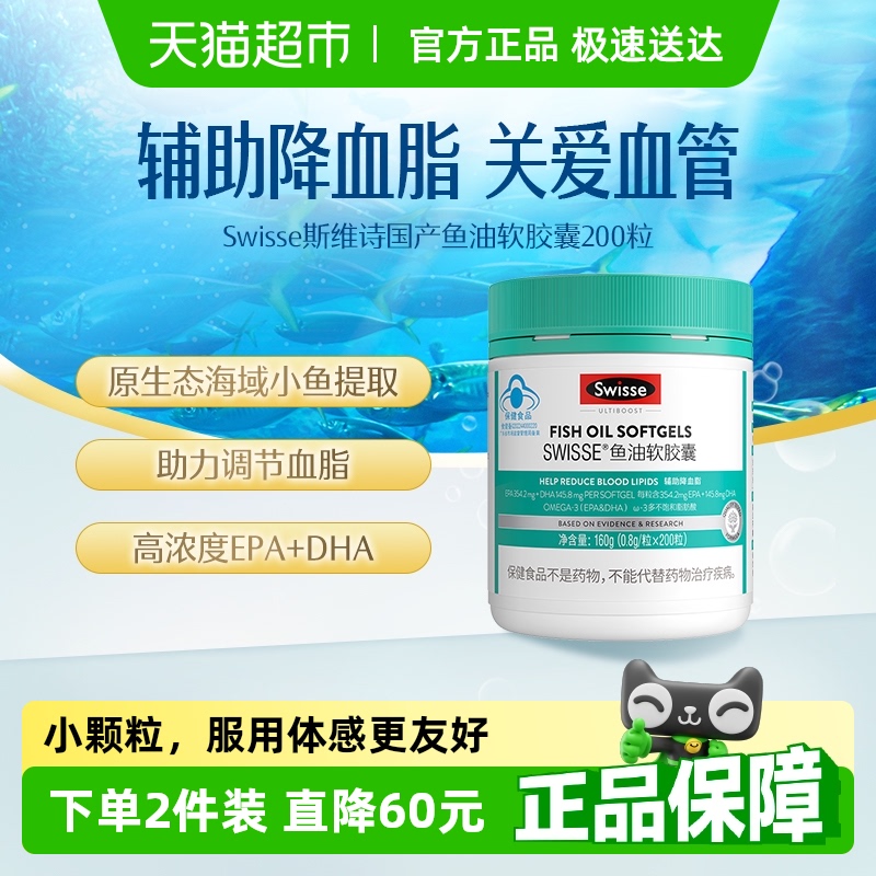 Swisse斯维诗鱼油软胶囊