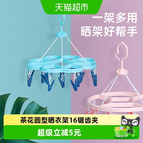 茶花防风晾衣架多夹设计1个*16夹