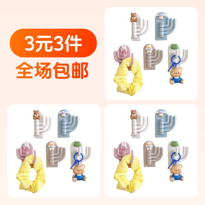 【3件】可爱卡通三爪挂钩