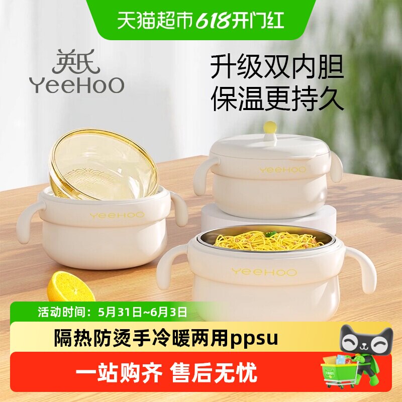 英氏注水保温碗宝宝辅食学食碗婴幼儿辅食防摔吸盘ppsu不锈钢碗