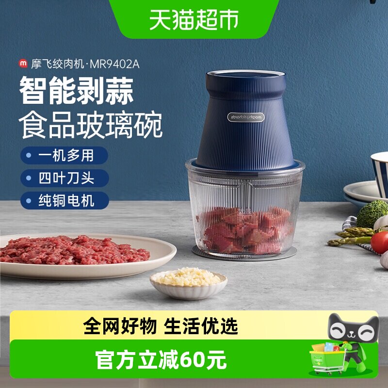 摩飞绞肉机家用电动小型搅拌机多功能有线碎菜辅食机打蒜器馅料机