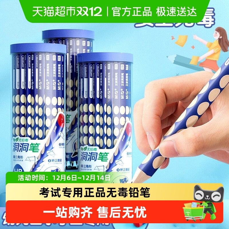 晨光三角HB&2B洞洞铅笔
