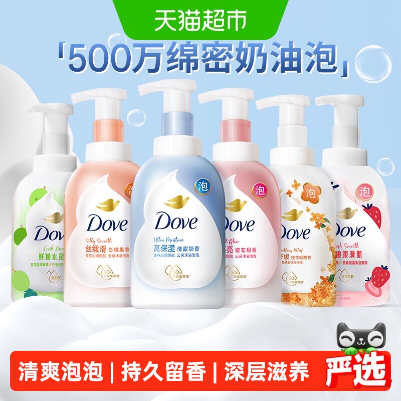 【爆款】多芬云朵泡泡清甜奶香沐浴露源自日本留香新品多款任选