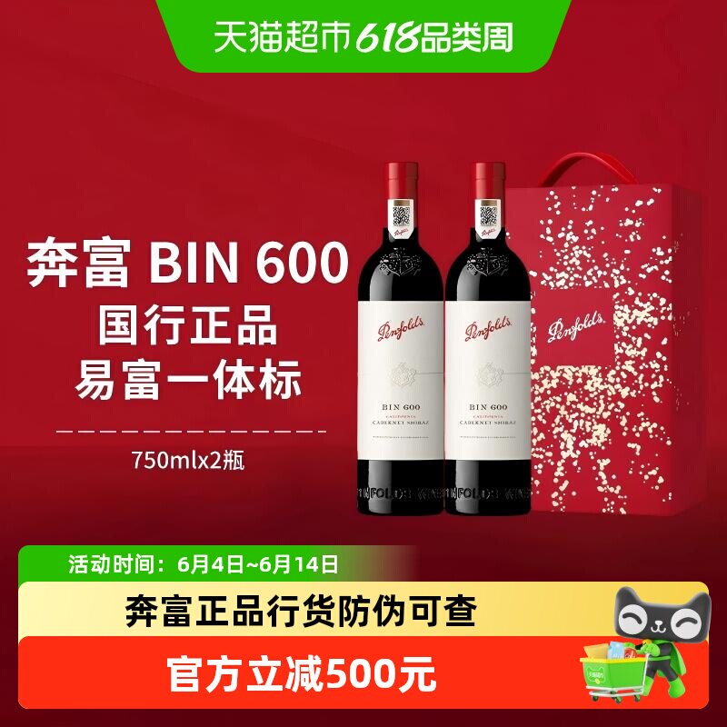 【国行】Penfolds奔富BIN600红酒礼盒赤霞珠设拉子干红葡萄酒送礼