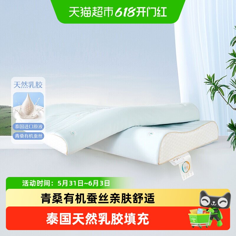 水星家纺泰国天然乳胶原液A类枕芯学生宿舍呵护颈椎青桑有机蚕丝