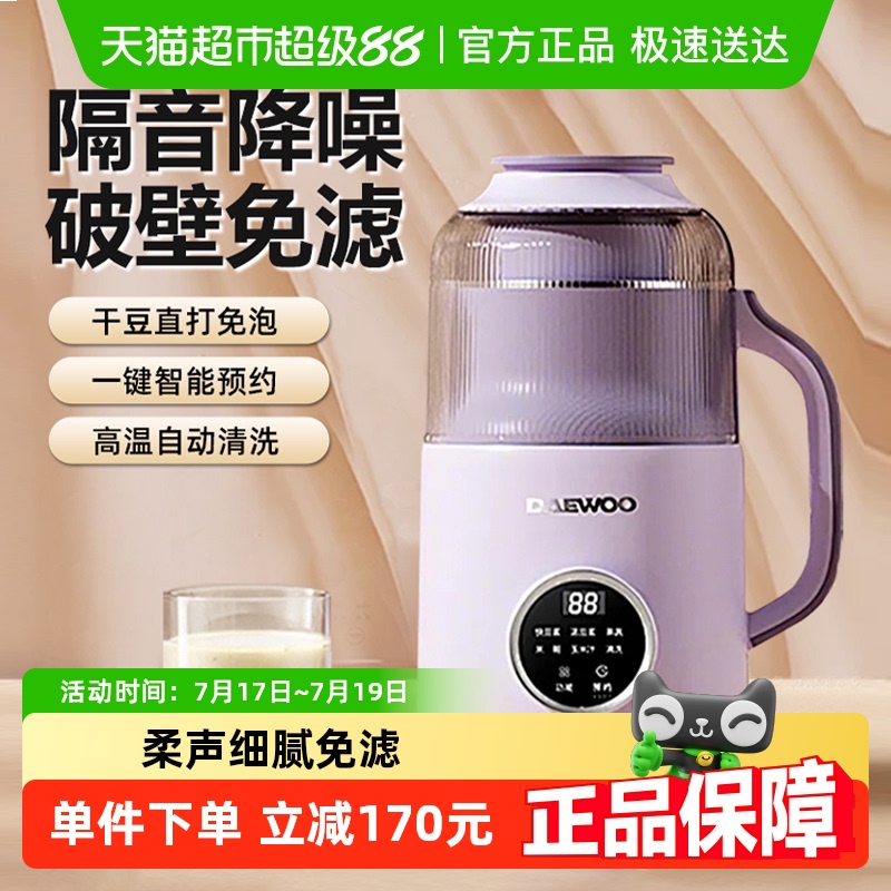 大宇家用全自动迷你小型破壁机