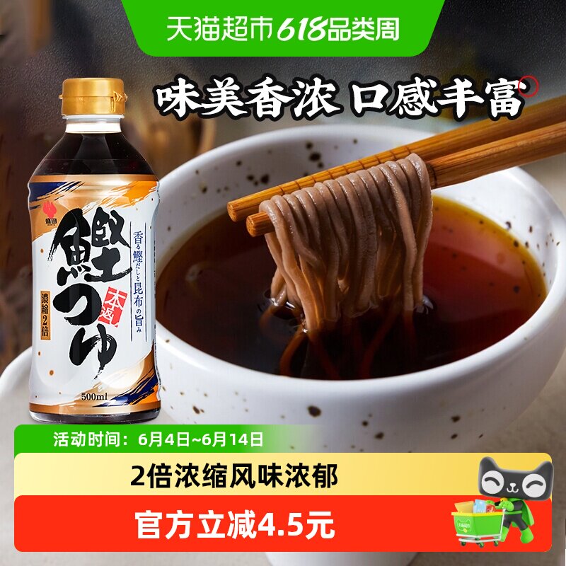 日本进口盛田2倍浓缩鲣鱼味调味汁荞麦面汁乌冬拉面汁寿喜烧汁