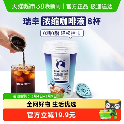 瑞幸意式浓缩咖啡液