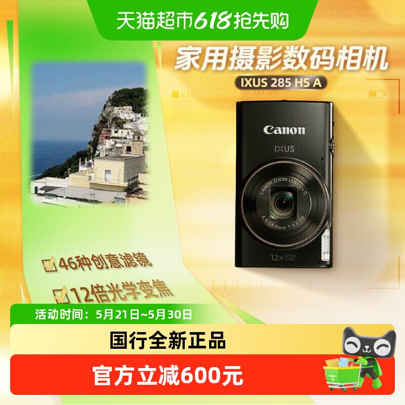 Canon/佳能 IXUS 285 HS A卡片机超薄高清家用学