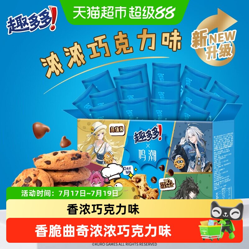 趣多多香脆曲奇饼干曲奇量贩特惠装休闲儿童零食散装