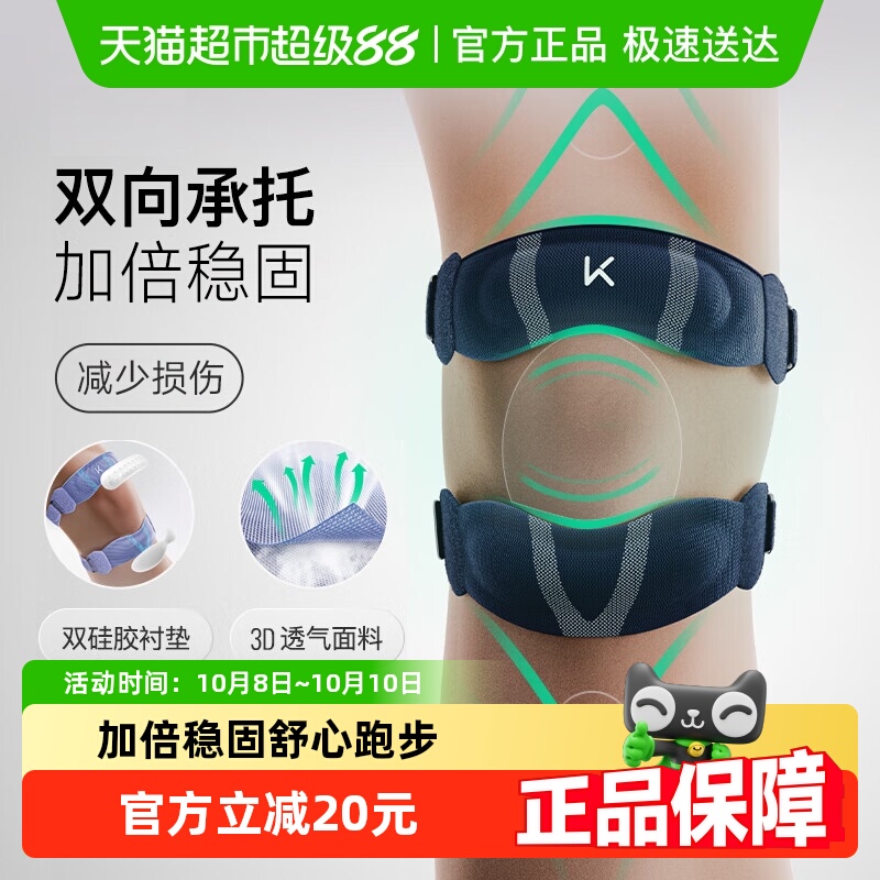 Keep髌骨带护膝女运动男膝盖保护