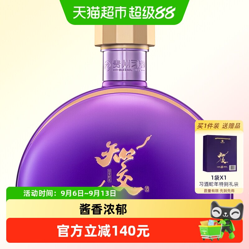习酒知交 蛇年生肖 酱香型白酒 53度 500ml 单瓶装 国产白酒