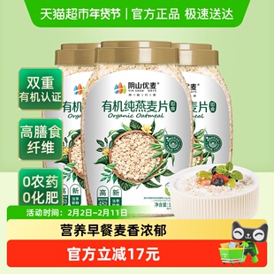阴山优麦有机纯燕麦片1kg*3桶营养早餐冲饮即食国产裸燕麦