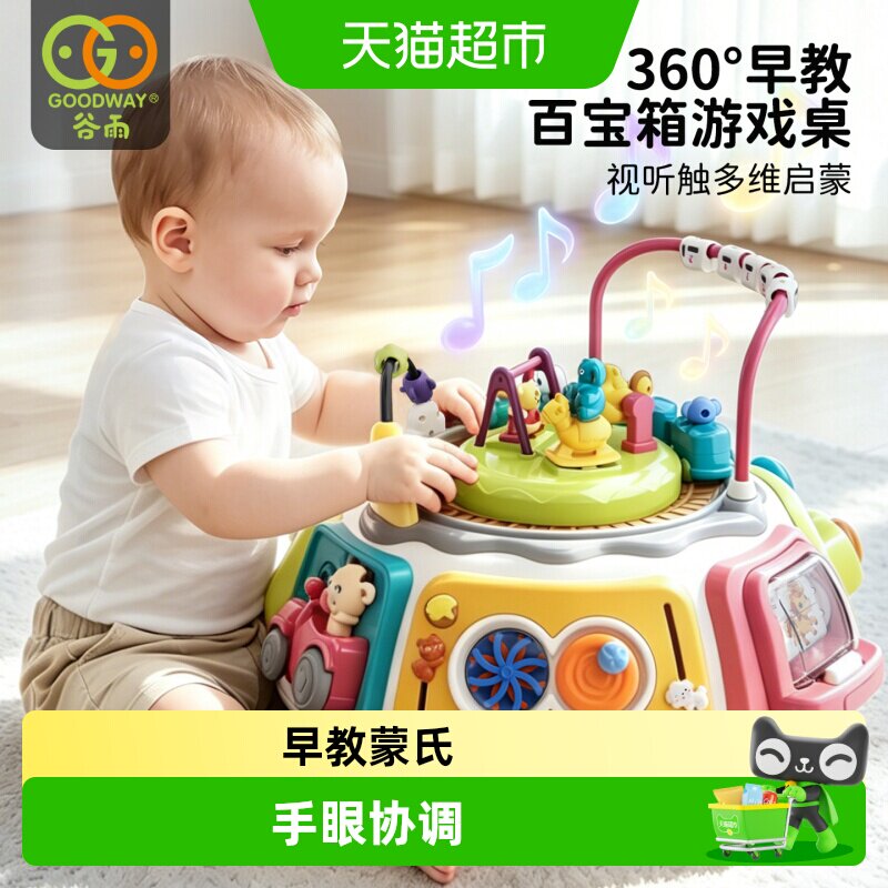 谷雨游戏桌早教音乐幼儿玩具图片