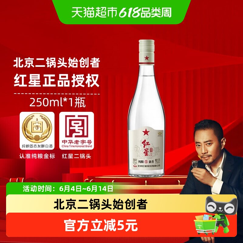 红星二锅头百年兼香陈酿42度250ml单瓶装兼香型白酒口粮酒