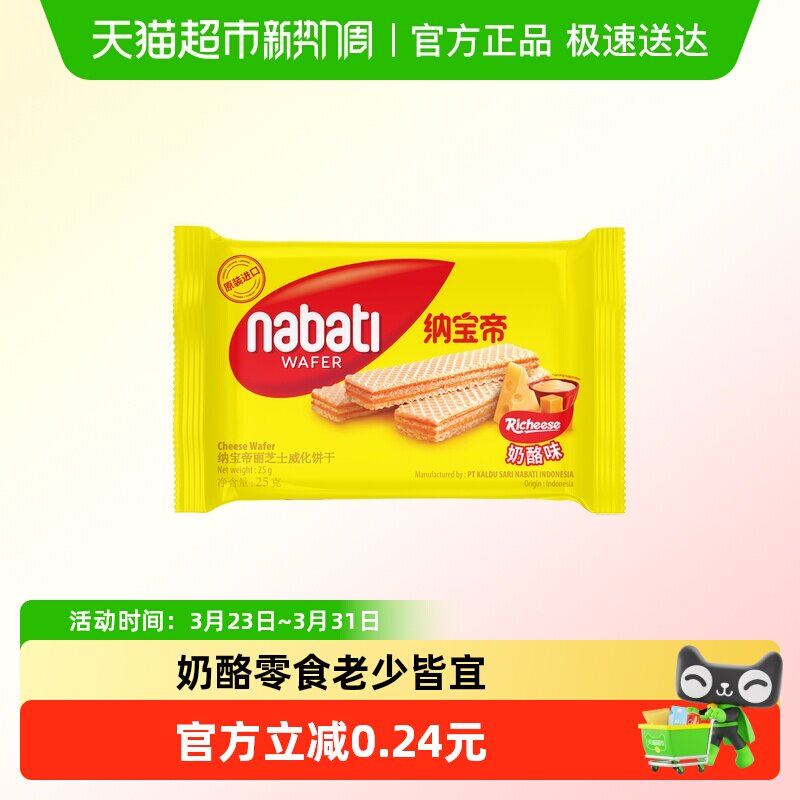 丽芝士25g威化饼干奶酪味休闲网红办公室出游解馋儿童进口零食