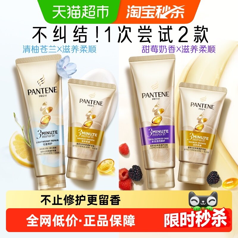 潘婷护发素三分钟奇迹发膜修护改善毛躁柔顺排行榜持久留香女正品 - 天猫超市出品