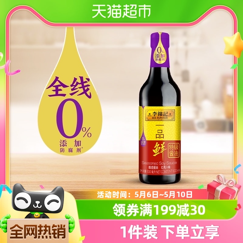 李锦记500ml凉拌炒菜一品鲜酱油