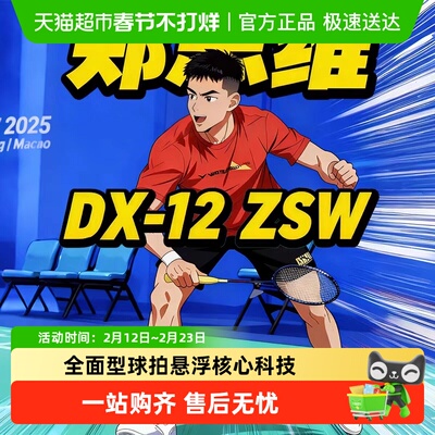 威克多碳素钎维羽毛球拍