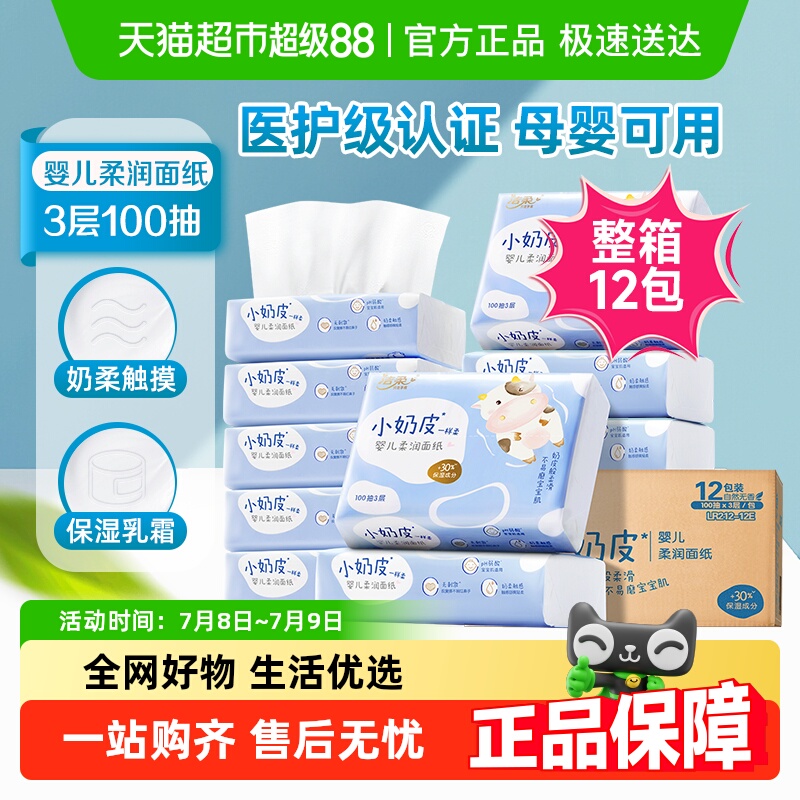 【下拉详情】洁柔Lotion保湿纸云柔巾3层100抽12包家用
