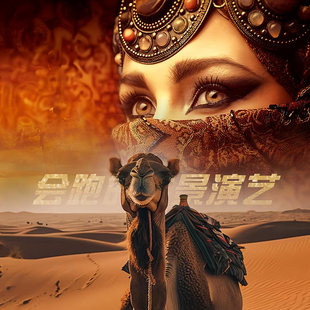 [驼铃传奇秀-驼铃传奇秀+大门票]驼铃传奇演出门票+送汉服妆造+兵马俑往返专车接送