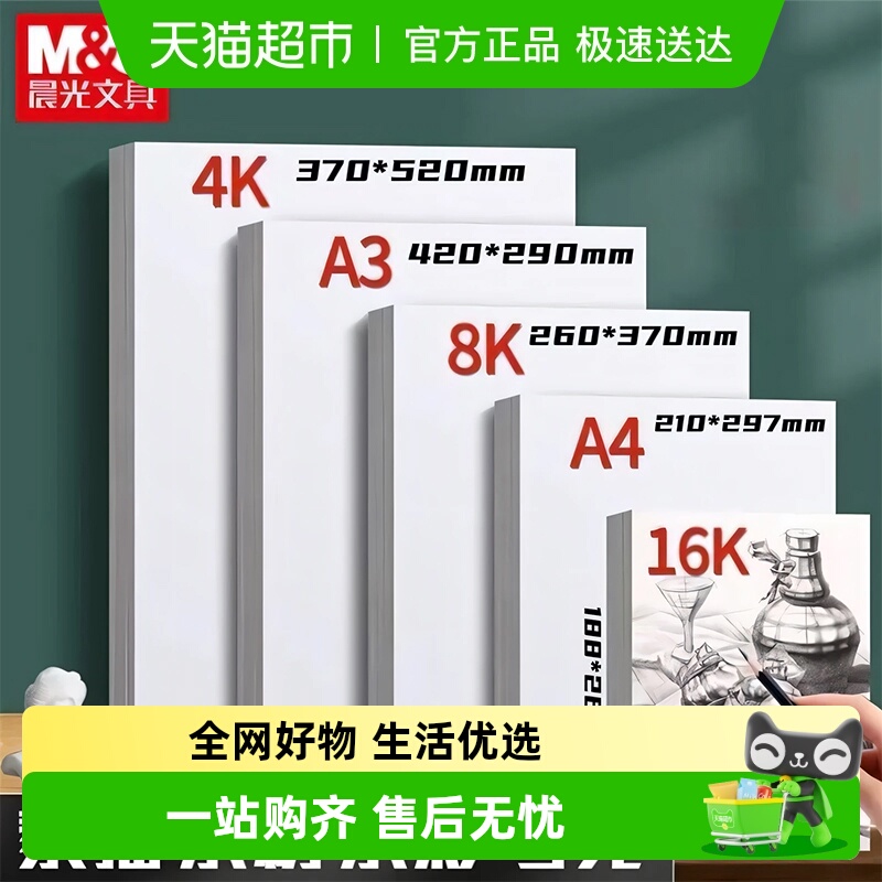 晨光美术生用学生用素描纸