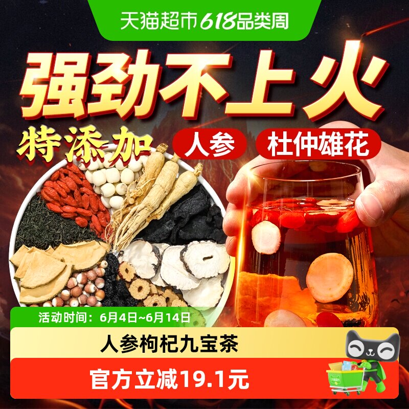 九芝堂人参枸杞九宝茶非养肾补虚疲劳精男人杜仲雄花熬夜养生茶包
